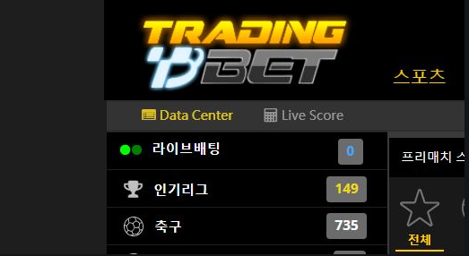 먹튀사이트 정보 [ 트레이딩벳 TRADINGBET ]