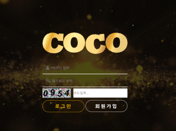 먹튀사이트 정보 [ 코코 COCO ]