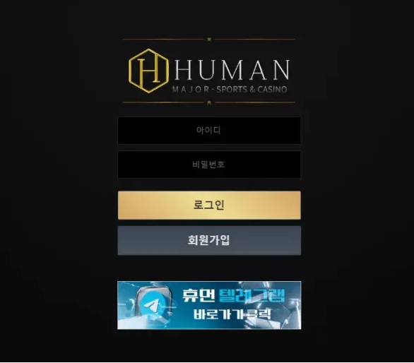 먹튀사이트 정보 [ 휴먼 HUMAN ]