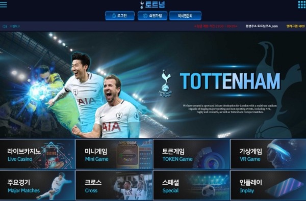 먹튀사이트 정보 [ 토트넘 TOTTENHAM ]