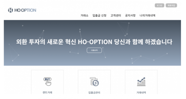 먹튀사이트 정보 [ 호옵션 HO OPTION ]