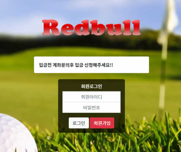 먹튀사이트 정보 [ 레드불 REDBULL ]