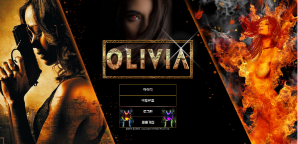 먹튀사이트 정보 [ 올리비아 OLIVIA ]