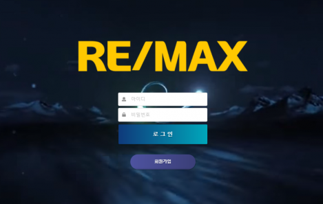 먹튀사이트 정보 [ 리맥스 RE/MAX ]