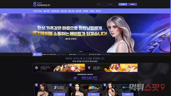 먹튀사이트 정보 [ 에티트카지노 8CASINO ]