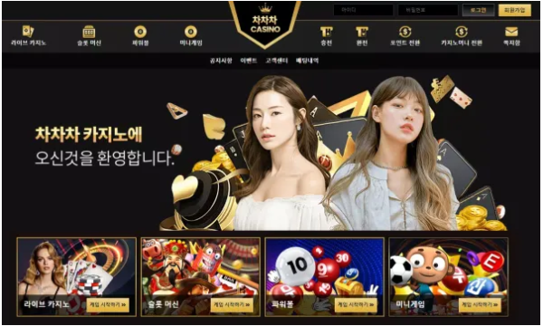 먹튀사이트 정보 [ 차차차카지노 차차차CASINO ]