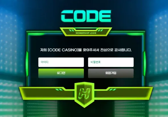 먹튀사이트 정보 [ 코드카지노 CODE CASINO ]