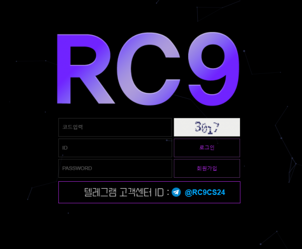 먹튀사이트 정보 [ RC9 ]