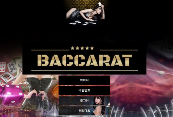 먹튀사이트 정보 [ 바카라 BACCARAT ]