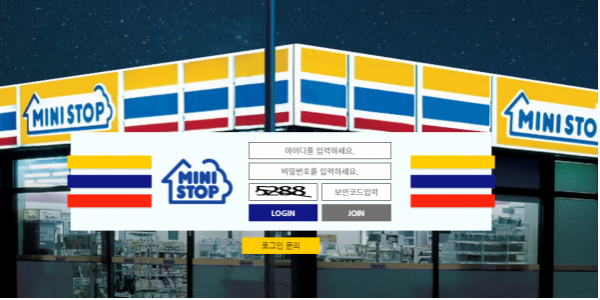 먹튀사이트 정보 [ 미니스톱 MINISTOP ]