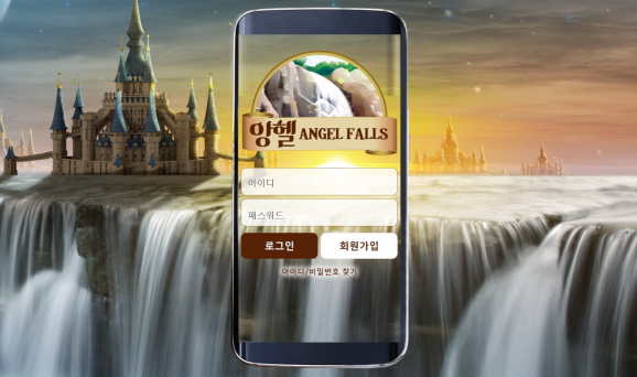 먹튀사이트 정보 [ 앙헬 ANGEL FALLS ]