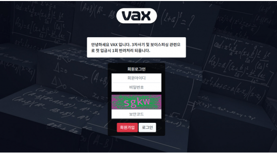 먹튀사이트 정보 [ 백스 VAX ]