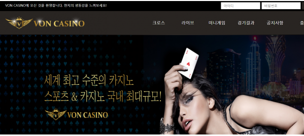 먹튀사이트 정보 [ 본카지노 VON CASINO ]