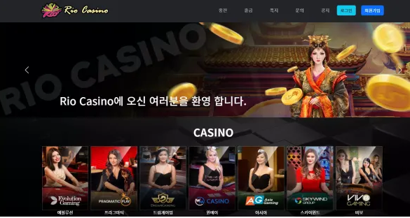 먹튀사이트 정보 [ 리오카지노 RIO CASINO ]