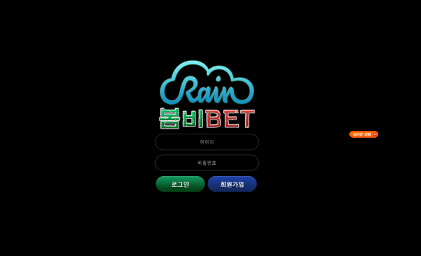 먹튀사이트 정보 [ 봄비벳 BOMBIBET ]