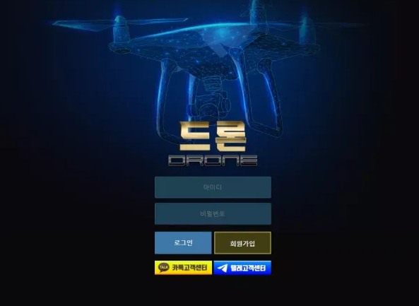 먹튀사이트 정보 [ 드론 DRONE ]