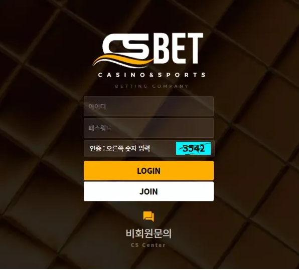 먹튀사이트 정보 [ 씨에스벳 CS BET ]