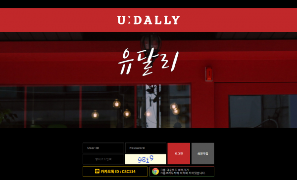 먹튀사이트 정보 [ 유달리 U-DALLY ]