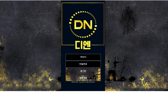 먹튀사이트 정보 [ 디엔 DN ]