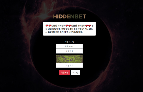 먹튀사이트 정보 [ 히든벳 HIDDENBET ]