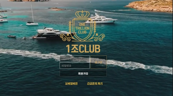 먹튀사이트 정보 [ 1조클럽 1조CLUB ]