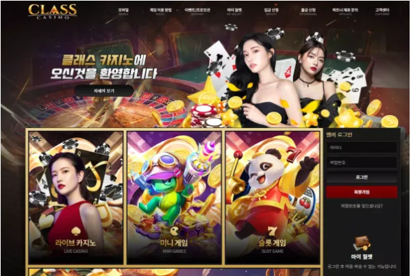 먹튀사이트 정보 [ 클래스카지노 CLASS CASINO ]