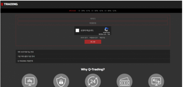 먹튀사이트 정보 [ 큐트레이닝 QTRADING ]