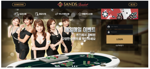 먹튀사이트 정보 [ 샌즈카지노 SANDS CASINO ]