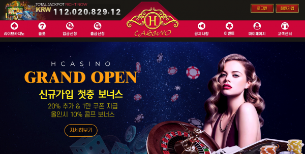 먹튀사이트 정보 [ 에이치카지노 H CASINO ]