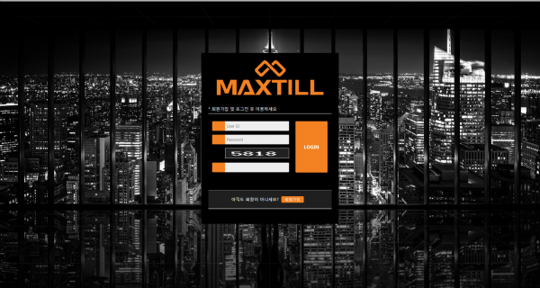 먹튀사이트 정보 [ 맥스틸 MAXTILL ]