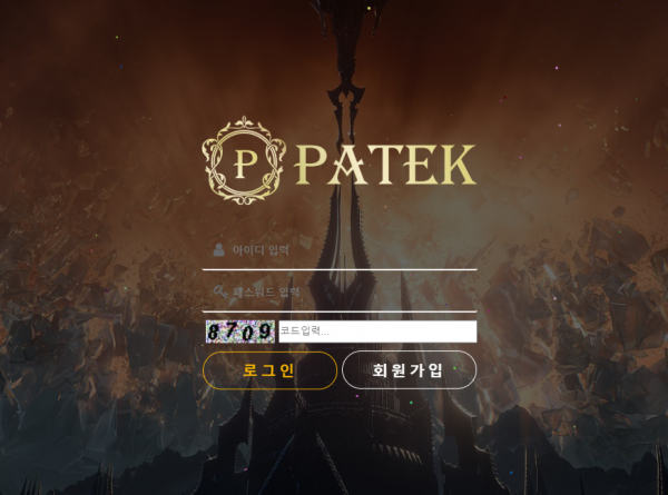 먹튀사이트 정보 [ 파텍 PATEK ]