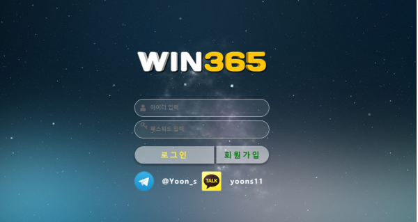 먹튀사이트 정보 [ 윈365 WIN365 ]