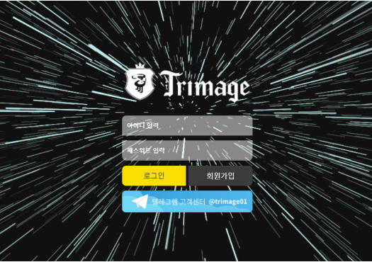 먹튀사이트 정보 [ 트리마제 TRIMAGE ]