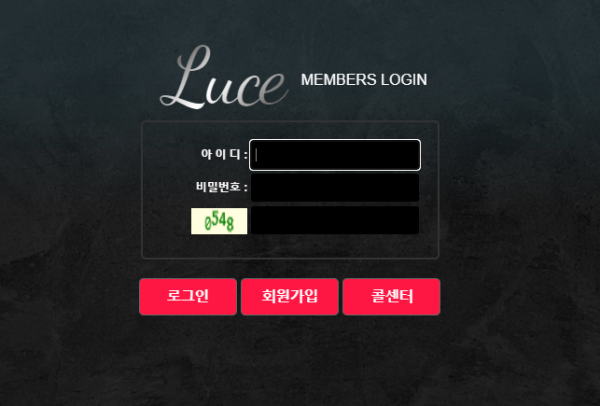 먹튀사이트 정보 [ 루스 LUCE ]