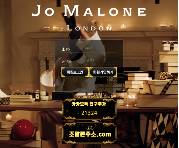 먹튀사이트 정보 [ 조말론 JOMALONE ]