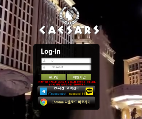 먹튀사이트 정보 [ 시저스 CAESARS ]