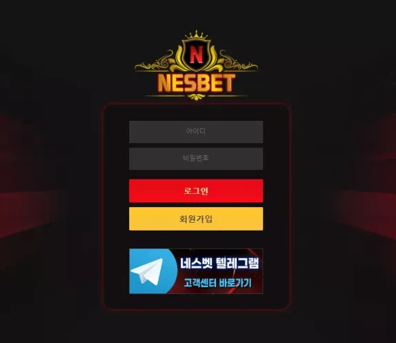 먹튀사이트 정보 [ 네스벳 NESBET ]