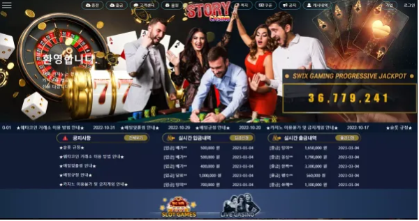 먹튀사이트 정보 [ 스토리카지노 STORY CASINO ]