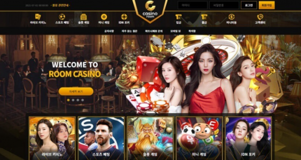 먹튀사이트 정보 [ 룸카지노 ROOMCASINO ]