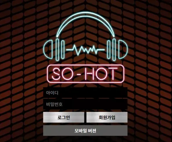 먹튀사이트 정보 [ 쏘핫 SO-HOT ]