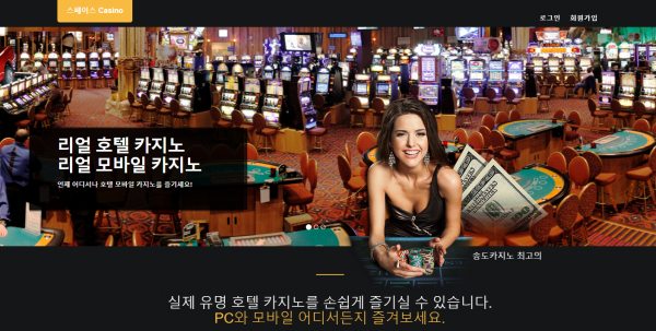 먹튀사이트 정보 [ 스페이스카지노 SPACE CASINO ]