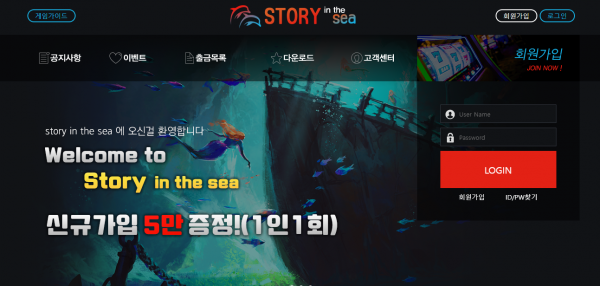 먹튀사이트 정보 [ 스토리인더씨 STORY IN THE SEA ]