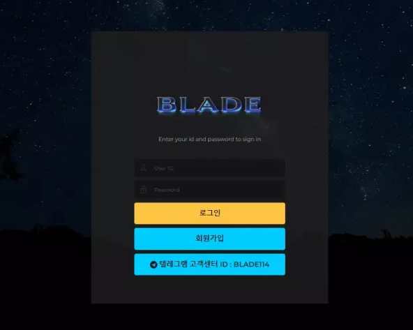 먹튀사이트 정보 [ 블레이드 BLADE ]