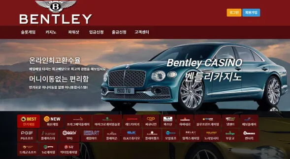 먹튀사이트 정보 [ 벤틀리 BENTLEY ]