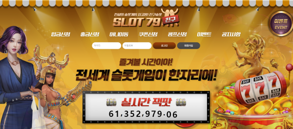 먹튀사이트 정보 [ 79슬롯 79SLOT ]