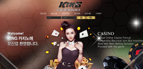 먹튀사이트 정보 [ 킹카지노 KING CASINO ]