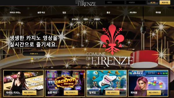 먹튀사이트 정보 [ 피렌체 FIRENZE ]