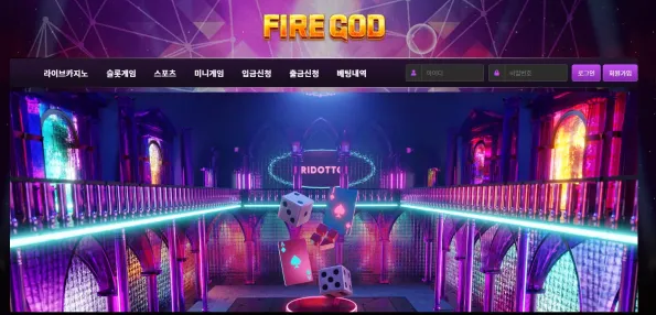 먹튀사이트 정보 [ 파이어갓 FIRE GOD ]