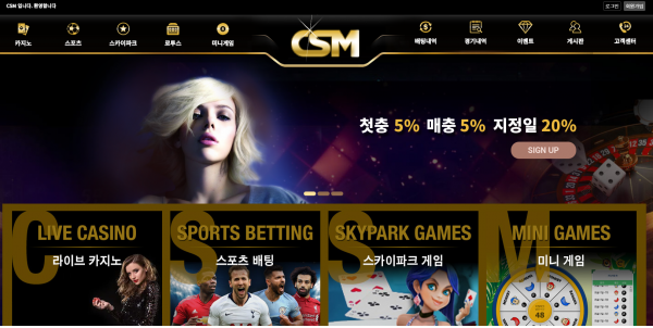 먹튀사이트 정보 [ 씨에스엠 CSM ]