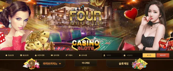 먹튀사이트 정보 [ 포카지노 FOUR CASINO ]